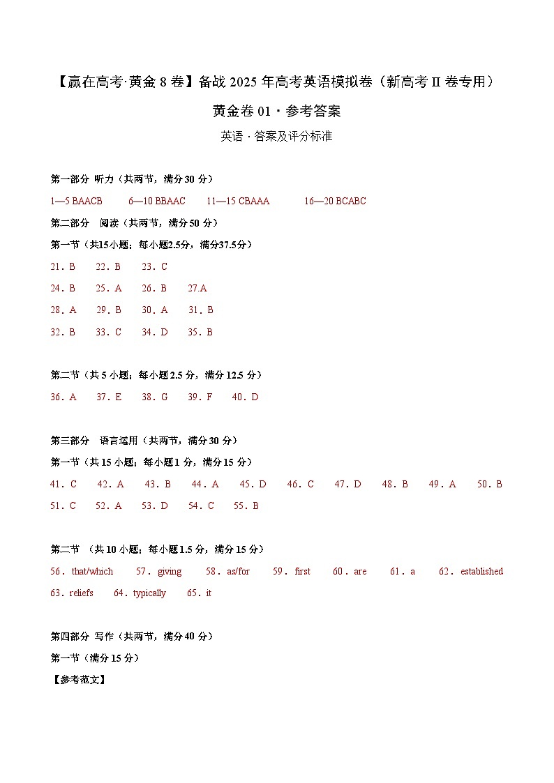 备战2025年高考英语模拟卷(新高考II卷专用)01