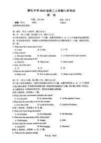 湖南省长沙市雅礼2024-2025学年高三上学期入学考试英语试题