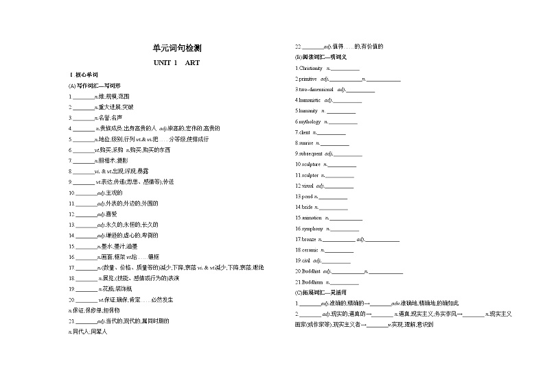 高中英语人教版(2019)选择性必修第三册UNIT 1 ART单元词句检测(Word版附答案)01