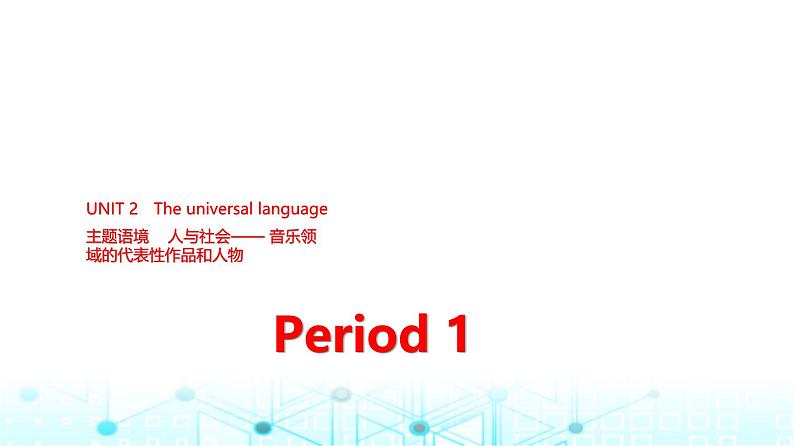 译林版高中英语选择性必修第一册UNIT2 Period1课件第1页