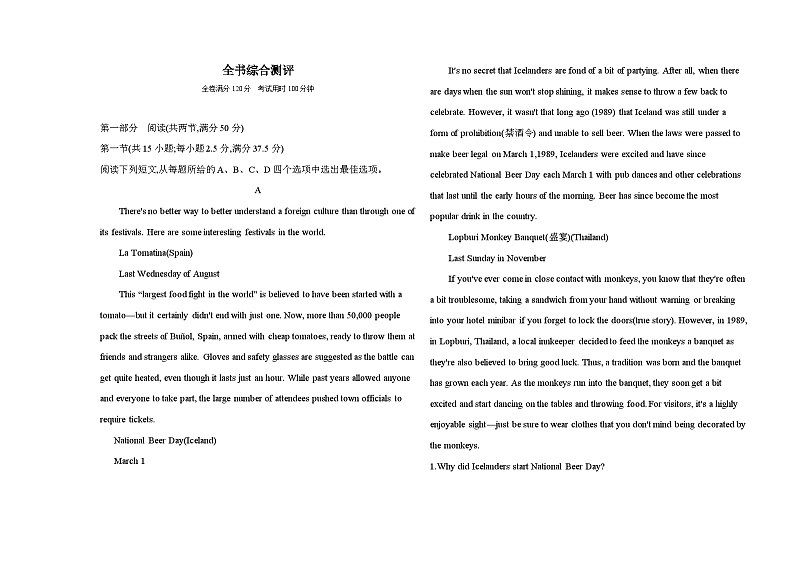 高中英语人教版(2019)必修第三册全书综合测评试卷(Word版附解析)第1页