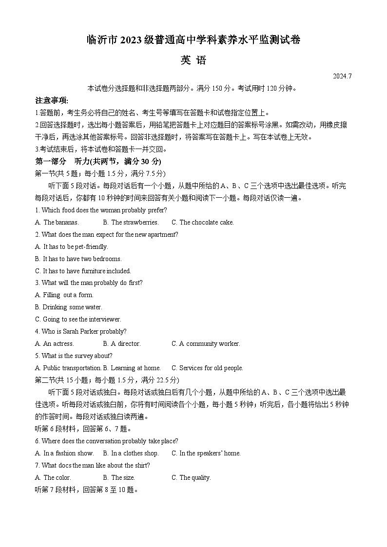 山东省临沂市2023-2024学年高一下学期7月期末考试英语试题(Word版附答案)第1页