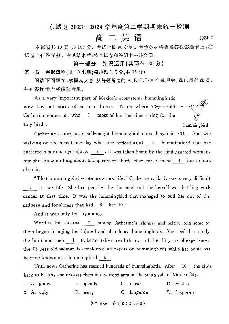 北京市东城区2023-2024学年高二下学期期末考试英语试题(PDF版附答案)01