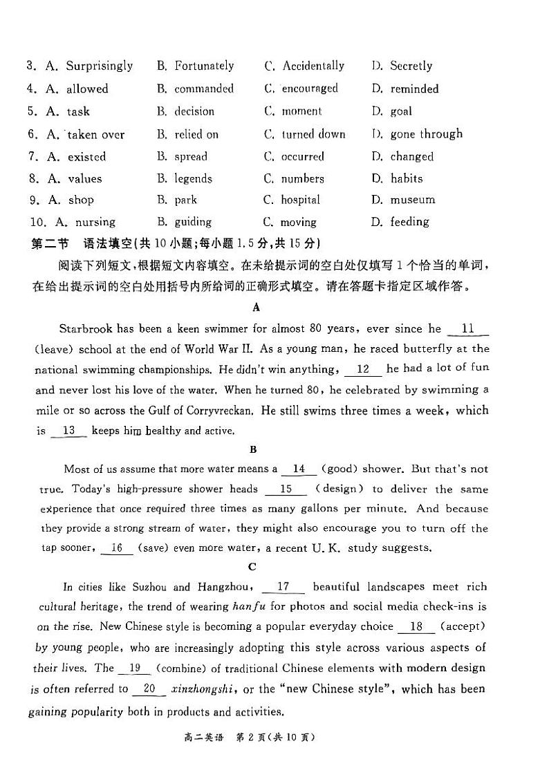 北京市东城区2023-2024学年高二下学期期末考试英语试题(PDF版附答案)02