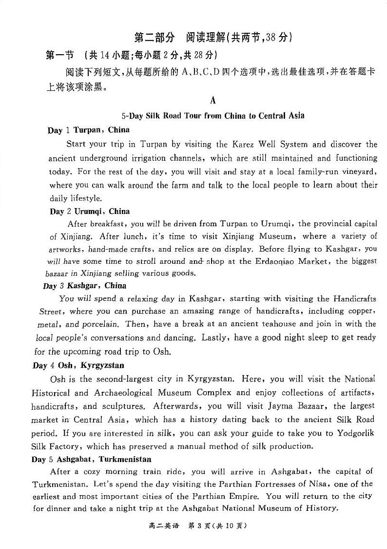 北京市东城区2023-2024学年高二下学期期末考试英语试题(PDF版附答案)03