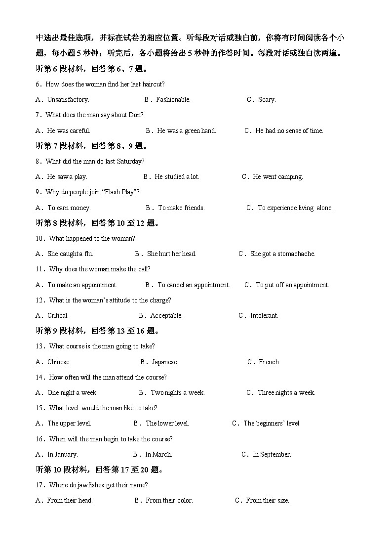 河北省邯郸市2023-2024学年高二下学期期末考试英语试题(Word版附解析)02