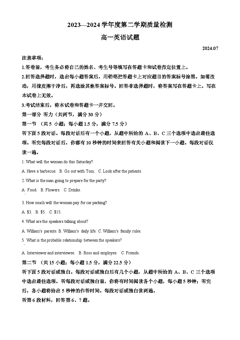 山东省济宁市2023-2024学年高二下学期7月期末考试英语试题(Word版附解析)01