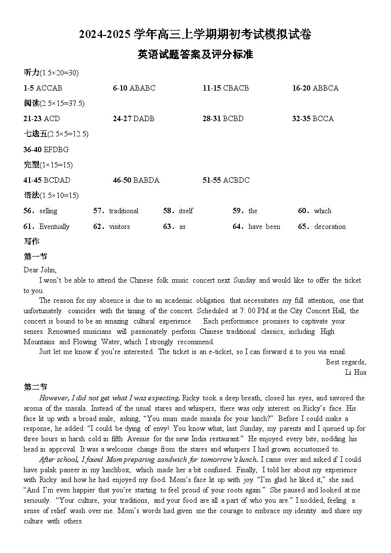 2025届辽宁省普通高中高三上学期期初考试模拟英语试题+01