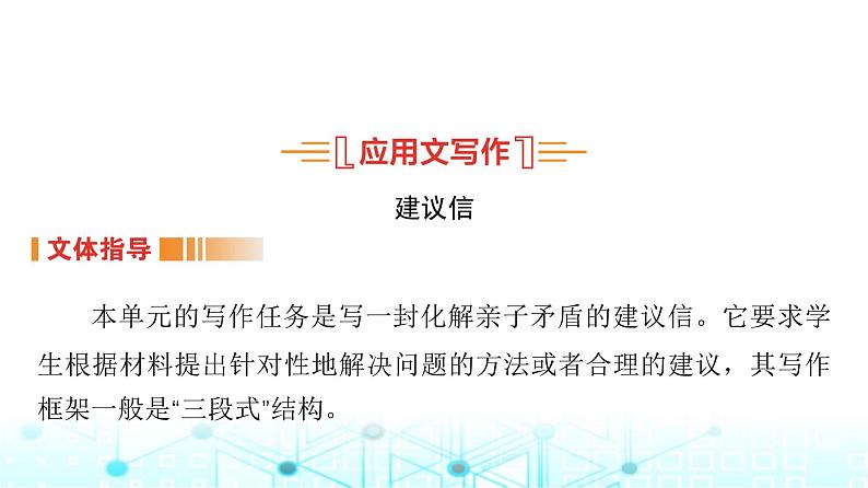 译林版高中英语必修第一册UNIT2 Period6课件第2页