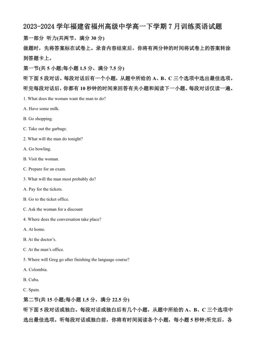 [英语]福建省福州高级中学2023～2024学年高一下学期7月英语试题(有答案)