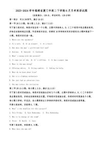 [英語]2023～2024學(xué)年福建省廈門市高二下學(xué)期6月月考英語試題(有答案無聽力音頻及聽力原文)