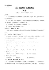 [英语]2025年高考英语第一次模拟考试(广东专用)(考试版A4)(有解析)
