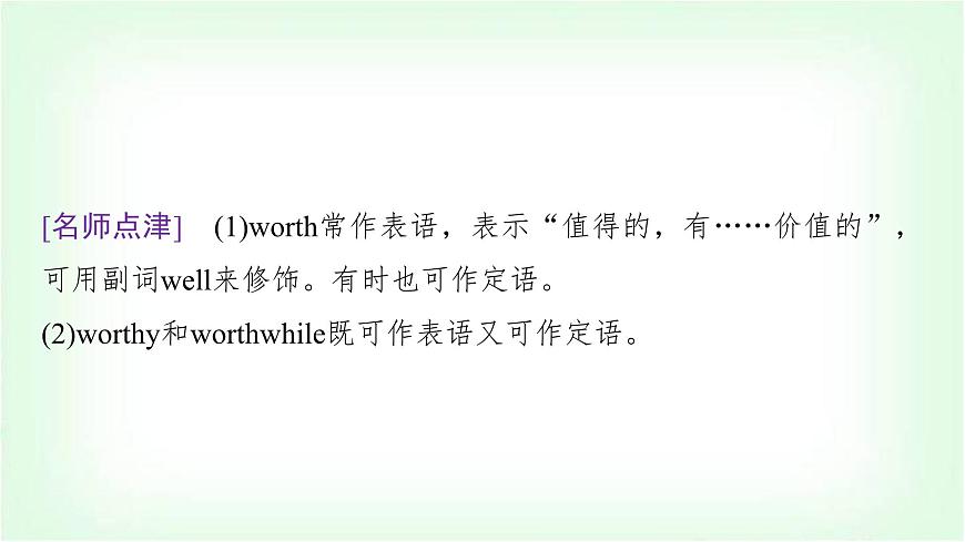 外研版高中英語選擇性必修第一冊Unit2 Period4課件第5頁