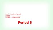 高中英语Unit 2 Onwards and upwards多媒体教学课件ppt