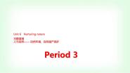 高中英语外研版 (2019)选择性必修 第一册Unit 6 Nurturing nature教案配套课件ppt