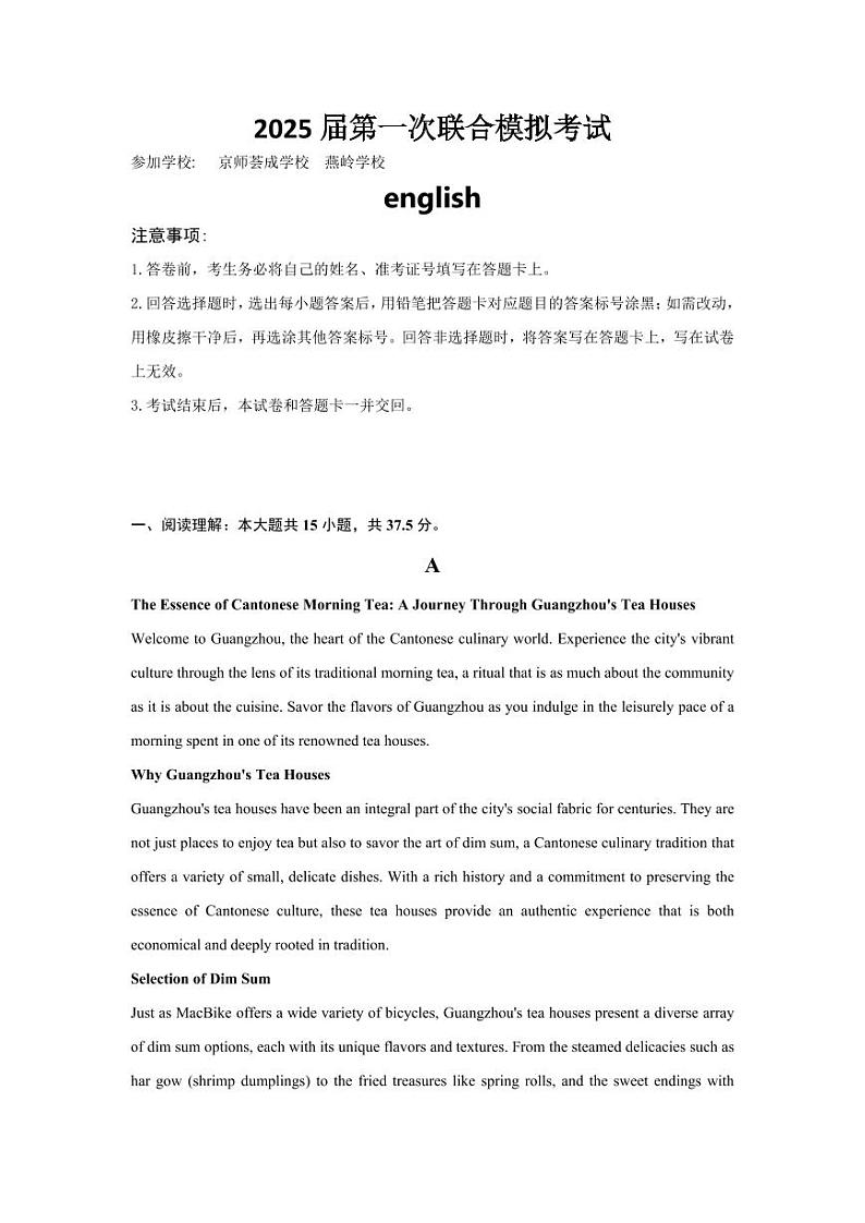 英语-广东省两校(京师荟成学校、燕岭学校)2025届高三第一次联合模拟考试(一模)试题和答案第1页