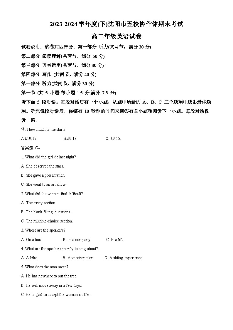 辽宁省沈阳市省五校协作体2023-2024学年高二下学期7月期末联考英语试卷(Word版附解析)01
