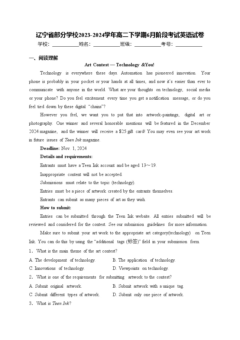 辽宁省部分学校2023-2024学年高二下学期6月阶段考试英语试卷(含答案)