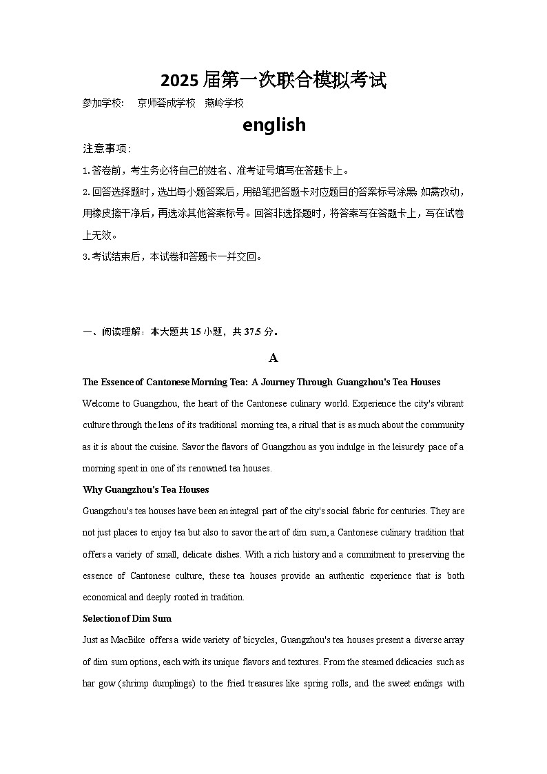 2025博罗县京师荟成学校、惠东燕岭学校高三上学期第一次联合模拟考试英语含解析01