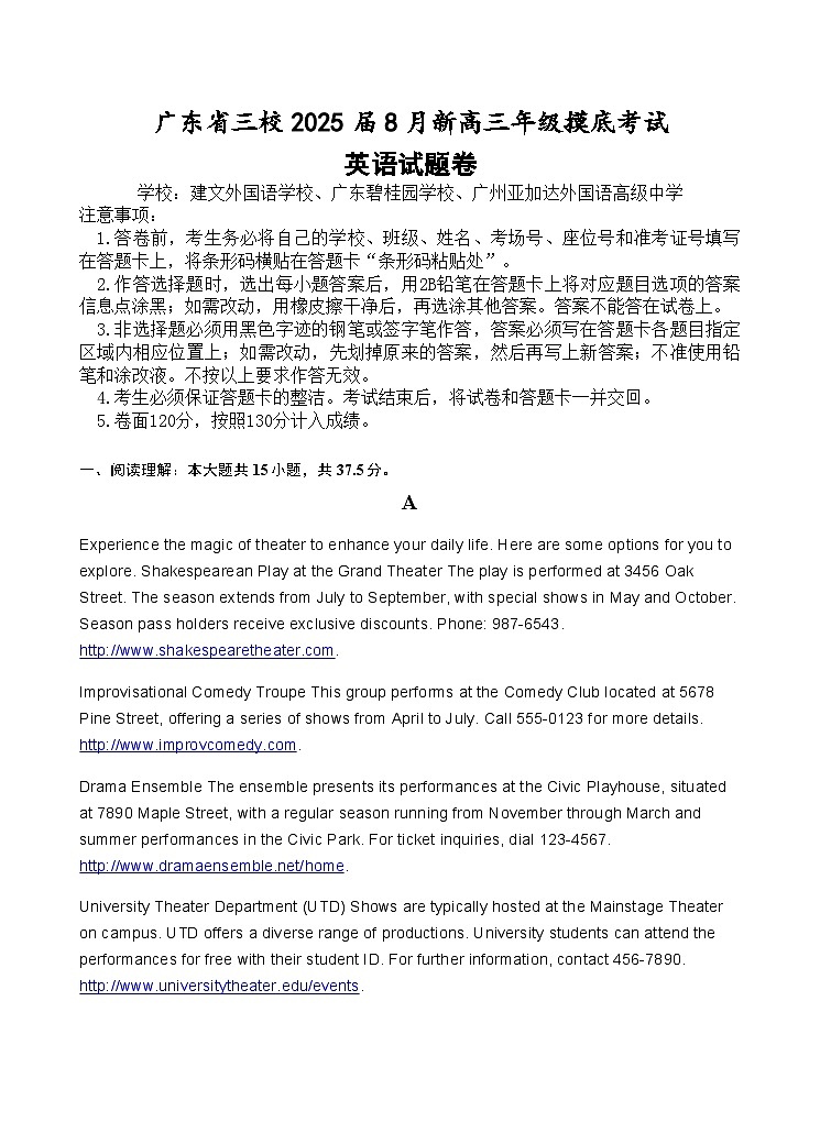 2025广东省三校高三上学期8月开学摸底考试英语含解析第1页