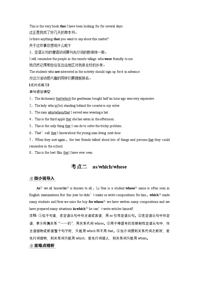 讲义 第2部分 语法专题 语法专题 专题四 第一讲 定语从句02