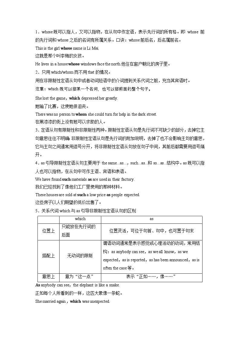 讲义 第2部分 语法专题 语法专题 专题四 第一讲 定语从句03