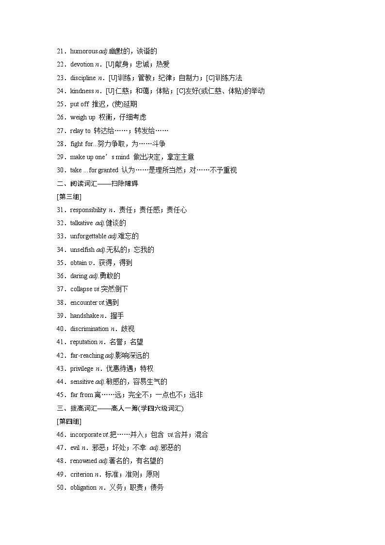 课件六 优秀品行,正确的人生态度,公民义务与社会责任第2页