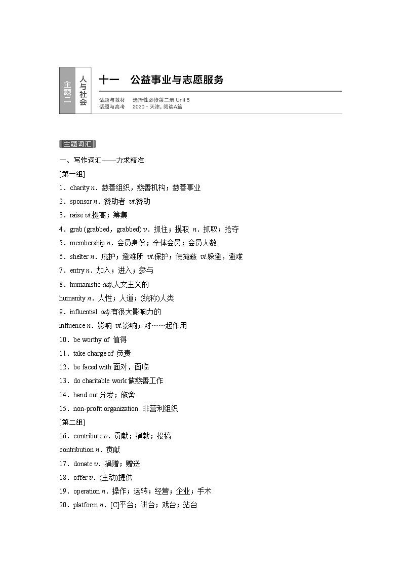 课件十一 公益事业与志愿服务第1页