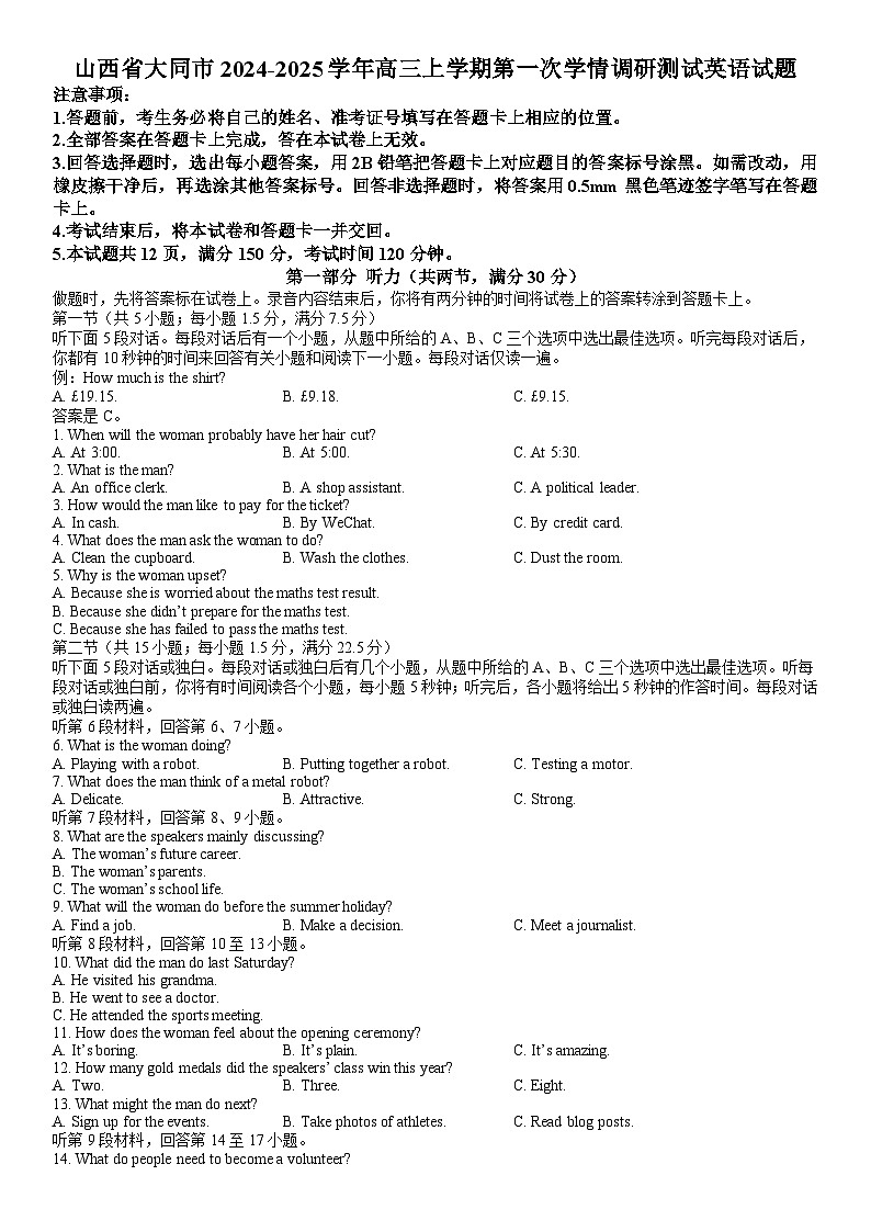 山西省大同市2024-2025学年高三上学期第一次学情调研测试英语试题第1页