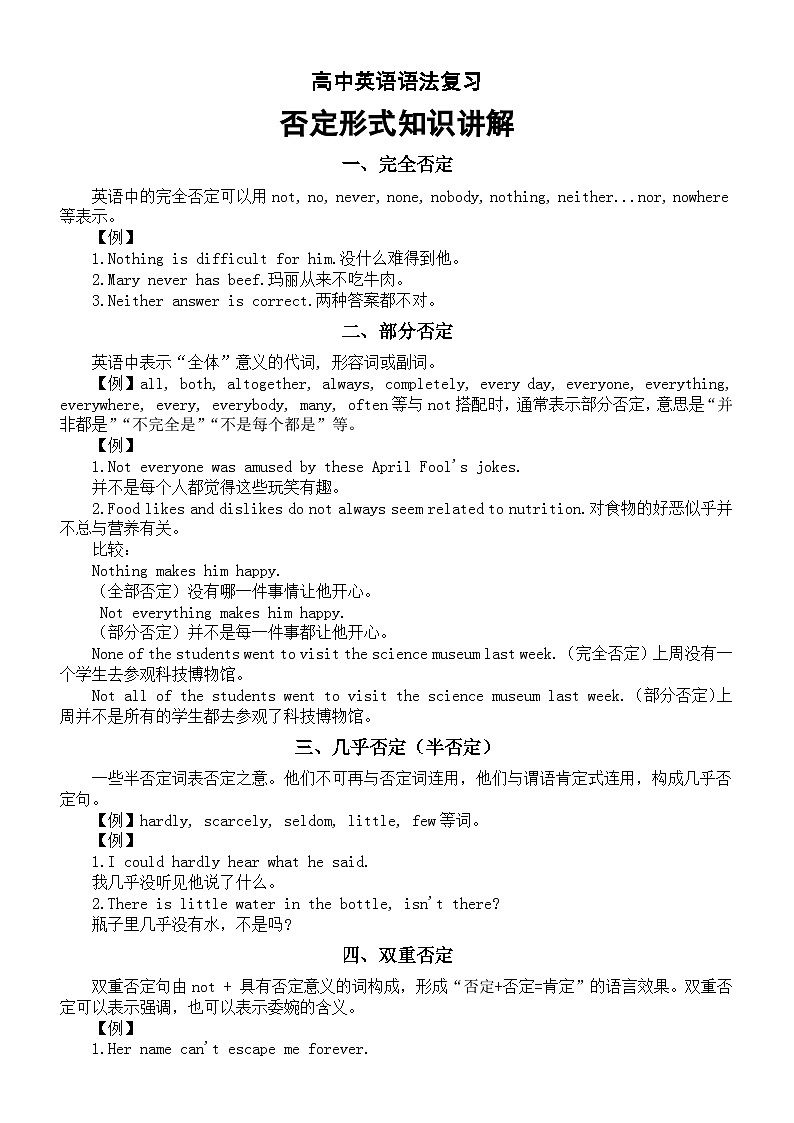 高中英语2025届高考语法复习否定形式知识讲解(共八种)第1页