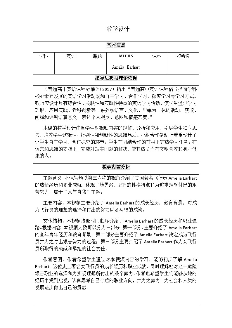 北师大版(2019)高一英语必修第一册 Unit 1《Lesson 5 Amelia-Earhart》课件+教案01