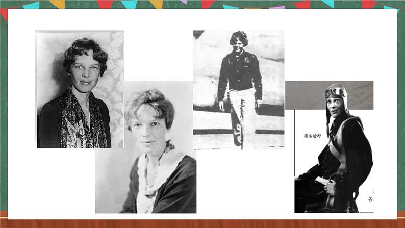 北师大版(2019)高一英语必修第一册 Unit 1《Lesson 5 Amelia-Earhart》课件+教案02