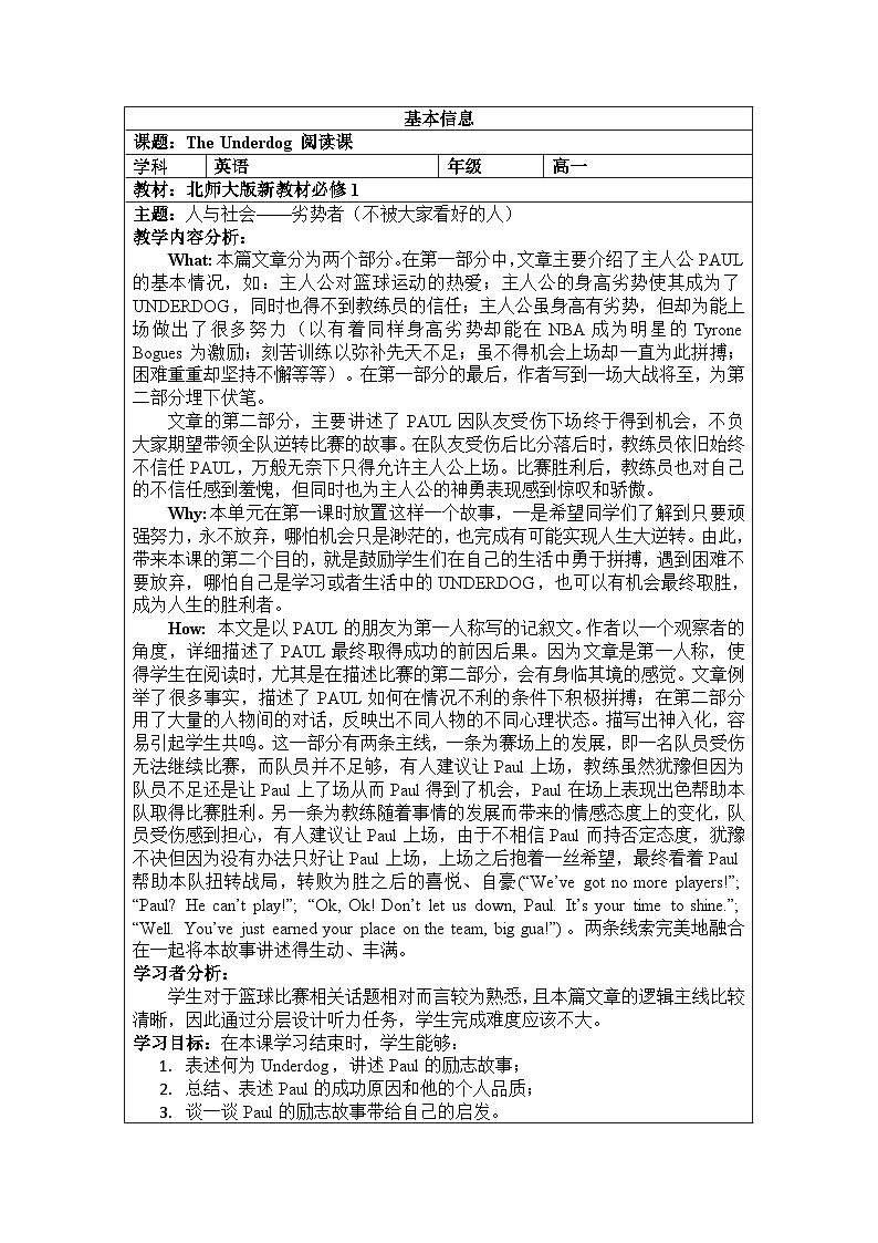北师大版(2019)高一英语必修第一册 Unit 2《Lesson 1The Underdog》课件+教案01