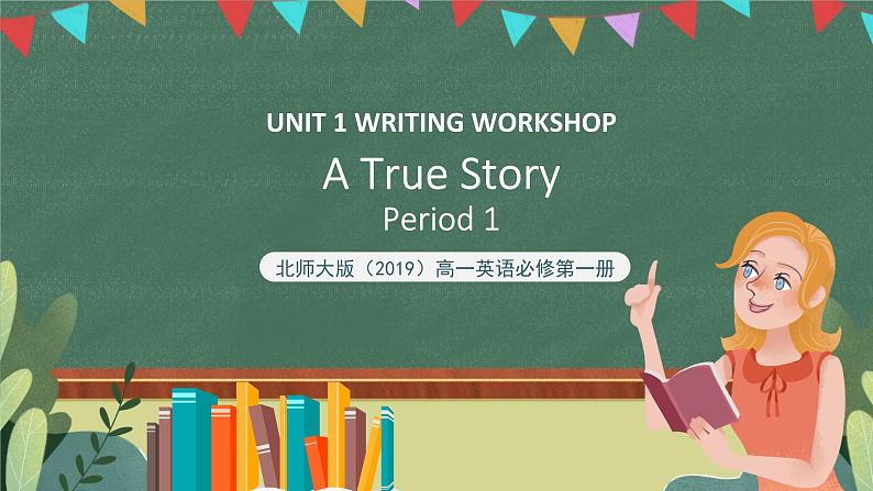 北师大版(2019)高一英语必修第一册 Unit2《WRITING WORKSHOP》 第一课时课件第1页