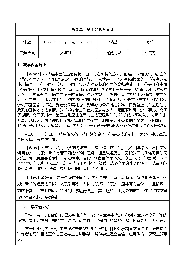 北师大版(2019)高一英语必修第一册 Unit 3《Lesson 1 spring festival》课件+教案+素材01