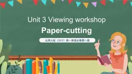 北師大版（2019）高一英語(yǔ)必修第一冊(cè) Unit 3《Viewing workshop》課件+教案+導(dǎo)學(xué)案+素材