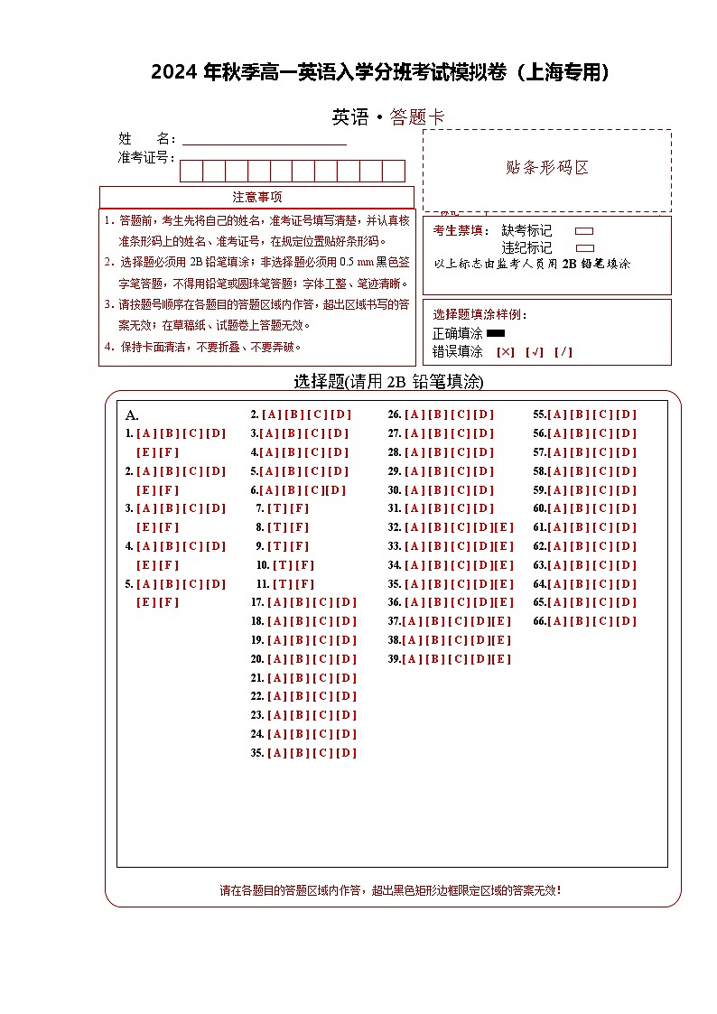 【开学考】2024年秋季高一上入学分班考试模拟卷英语(上海专用)01