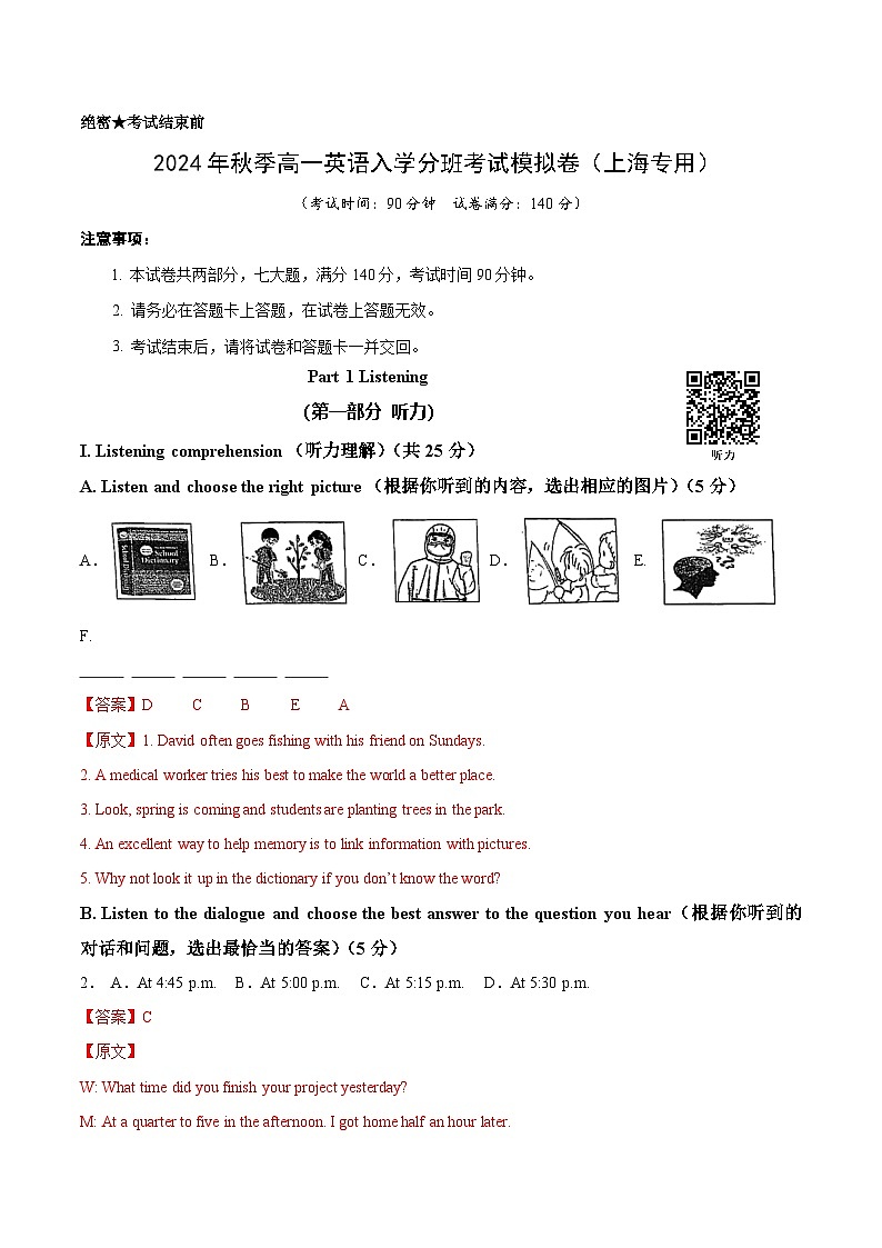 【开学考】2024年秋季高一上入学分班考试模拟卷英语(上海专用)01