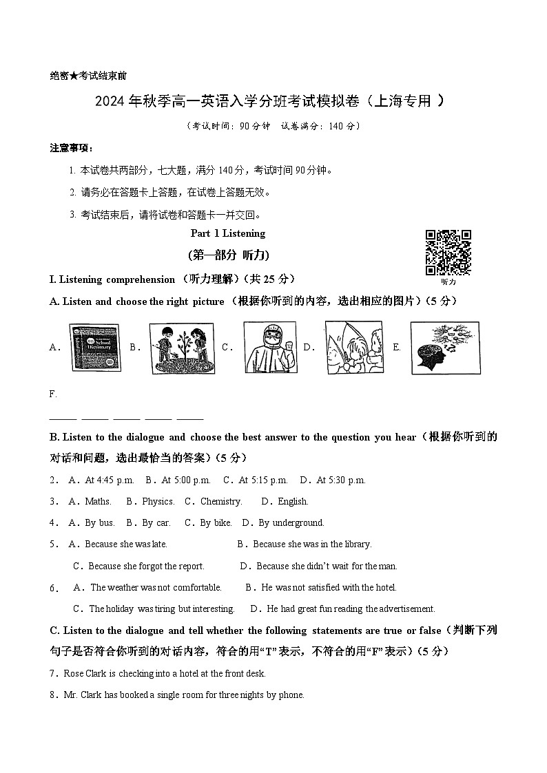 【开学考】2024年秋季高一上入学分班考试模拟卷英语(上海专用)01