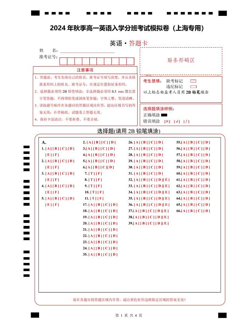 【开学考】2024年秋季高一上入学分班考试模拟卷英语(上海专用)01