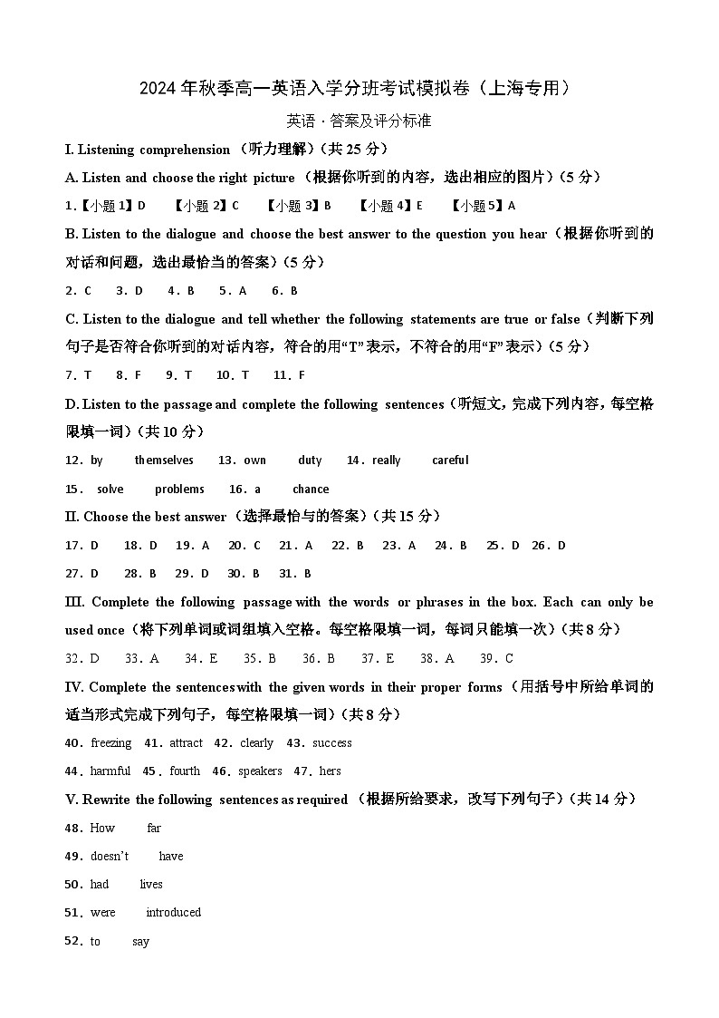 【开学考】2024年秋季高一上入学分班考试模拟卷英语(上海专用)01