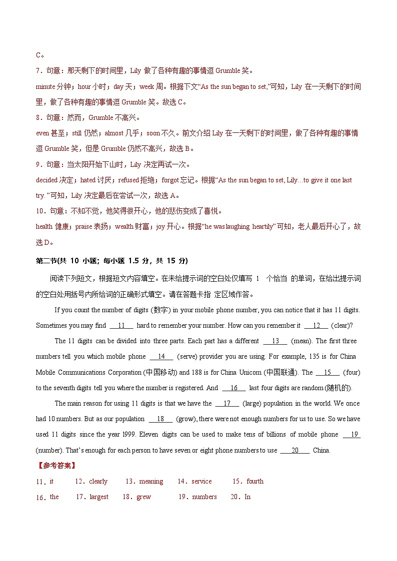 【开学考】2024年秋季高一上入学分班考试模拟卷英语(北京专用)03
