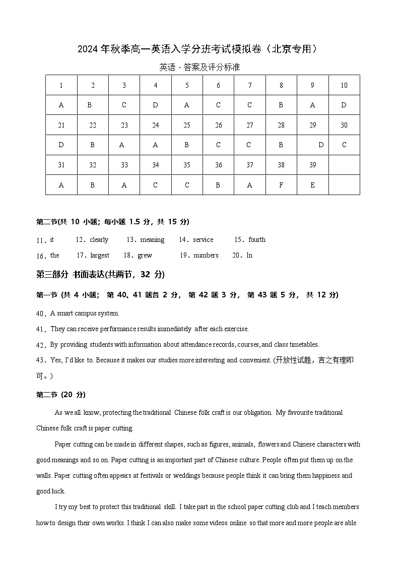 【开学考】2024年秋季高一上入学分班考试模拟卷英语(北京专用)01