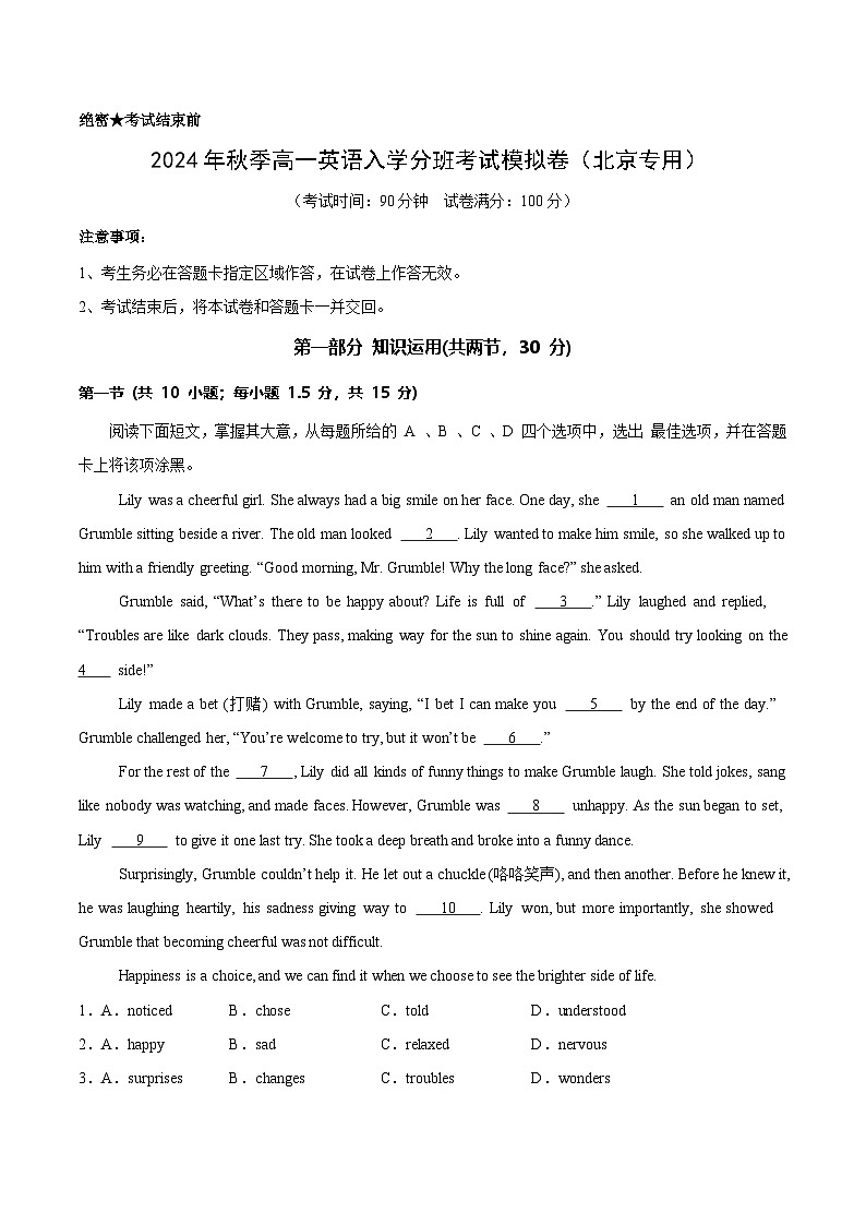 【开学考】2024年秋季高一上入学分班考试模拟卷英语(北京专用)01