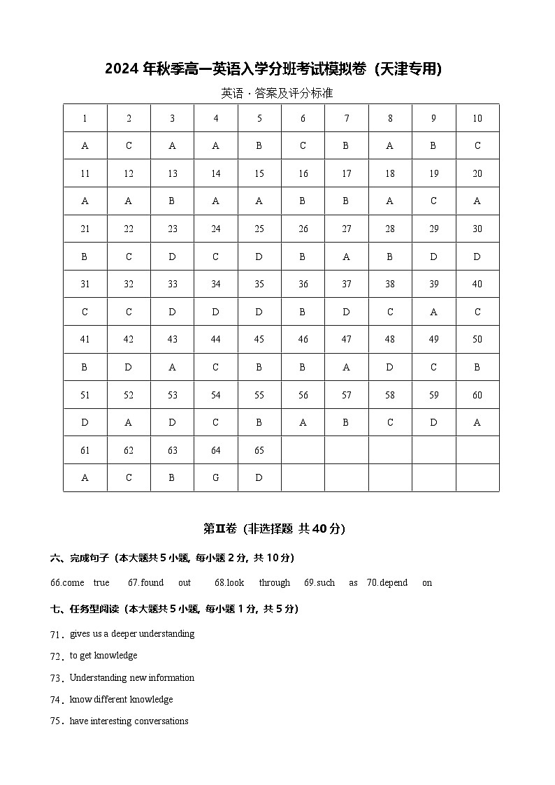 高一英语(天津专用)(答案及评分标准)第1页