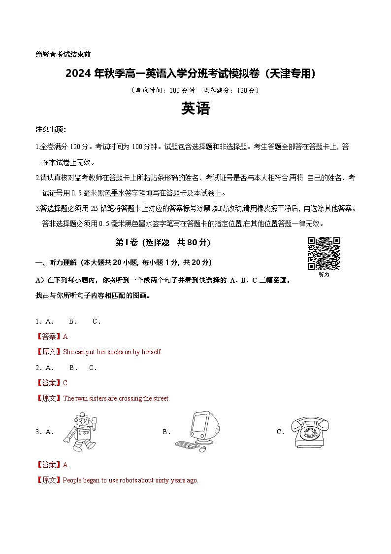 高一英语(天津专用)(全解全析版)第1页