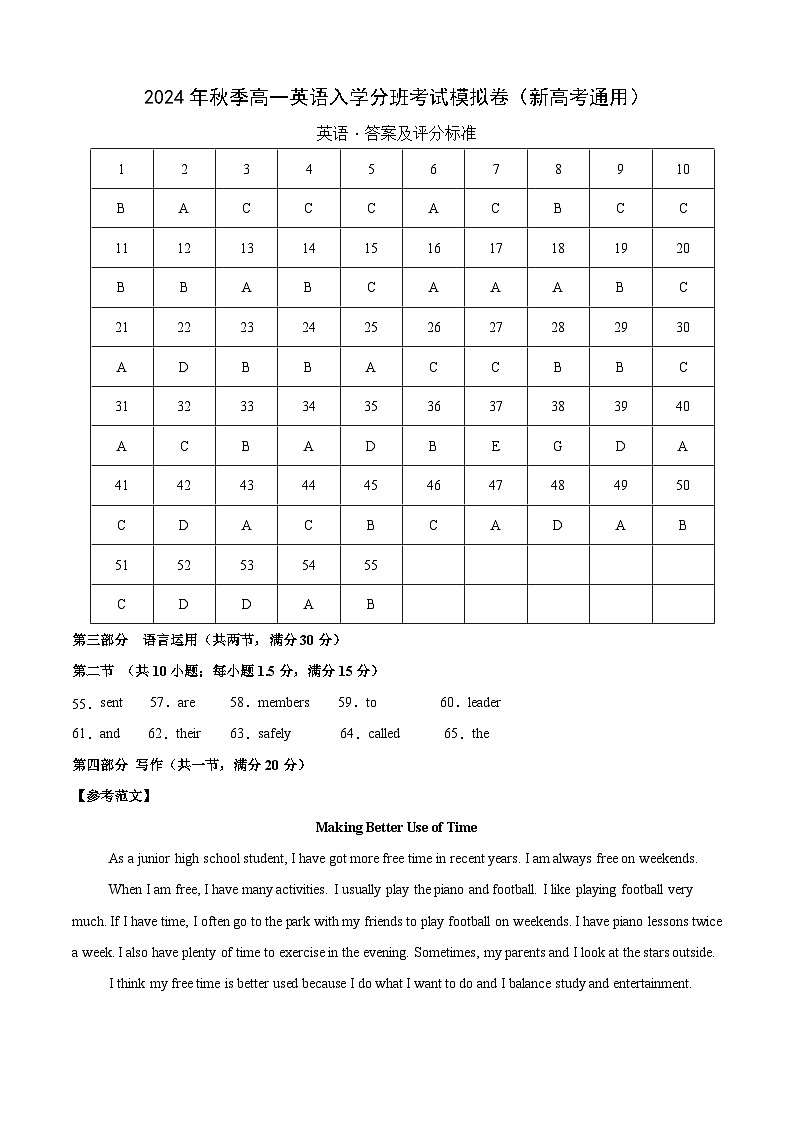 高一英语(新高考通用)01(答案及评分标准)第1页