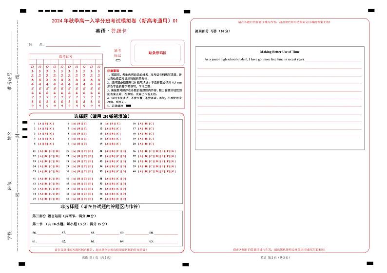 高一英语(新高考通用)01(答题卡)第1页