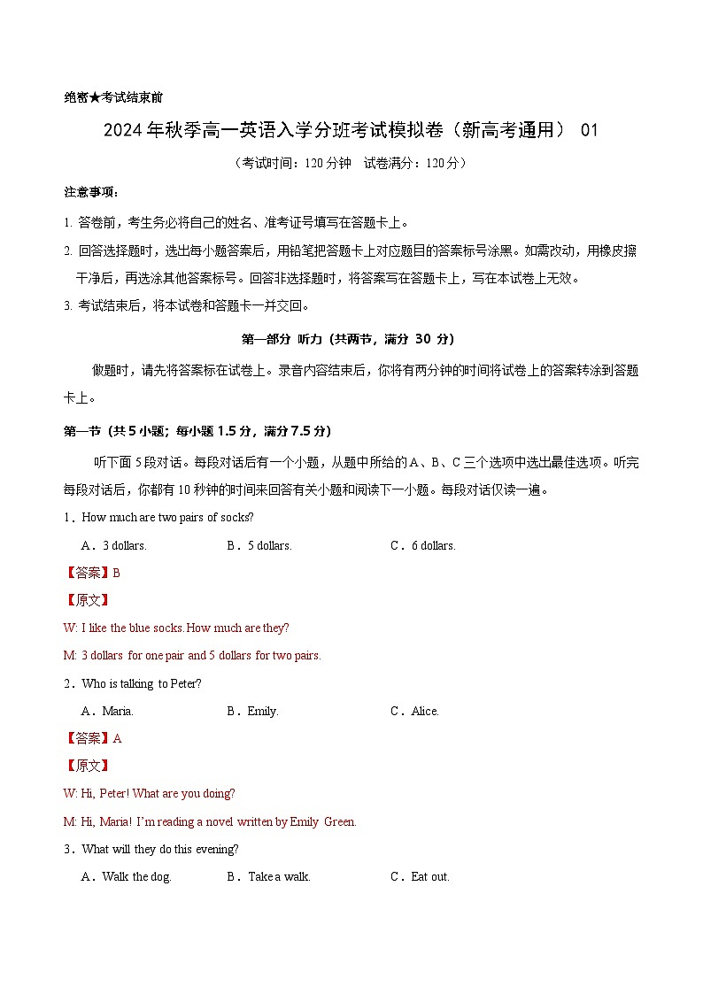 高一英语(新高考通用)01(全解全析版)第1页