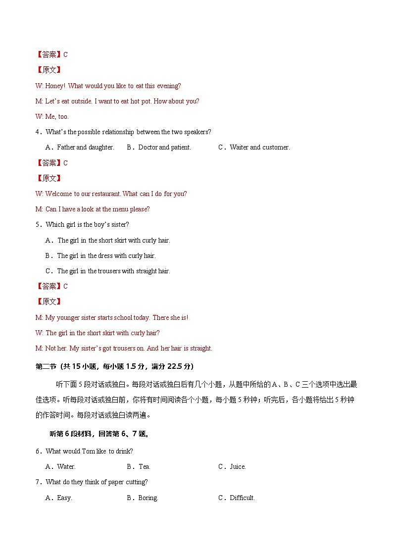 高一英语(新高考通用)01(全解全析版)第2页